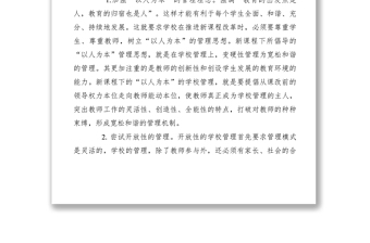 2021【調(diào)研報(bào)告】關(guān)于農(nóng)村學(xué)校管理的幾點(diǎn)思考
