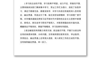 【最新原創】2020年度組織生活會發言提綱