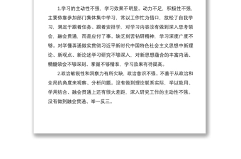【最新原創(chuàng)】2020年度組織生活會發(fā)言提綱