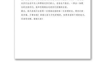 2021父親在兒子結(jié)婚典禮上的發(fā)言稿