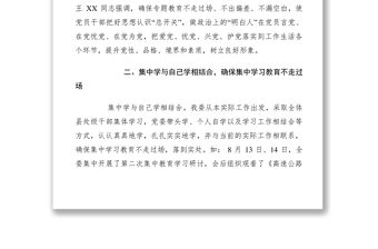 2021【黨建材料】國資委“三嚴三實”專題教育第二次集中學習研討總結