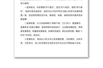 2021【任職表態】領導換屆表態講話發言范文2篇