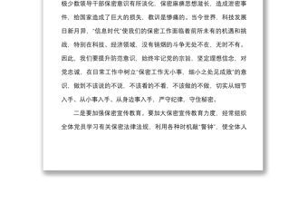 2021【原創】對黨忠誠 嚴守秘密  扎實做好保密工作