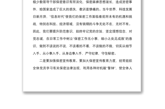 2021【原創(chuàng)】對黨忠誠 嚴守秘密  扎實做好保密工作