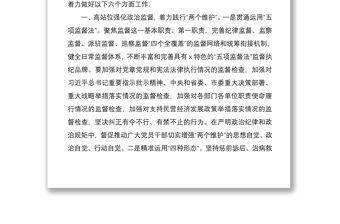 2021紀委書記學習黨的全會精神心得體會研討發言