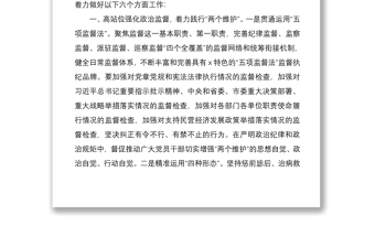 2021紀委書記學習黨的全會精神心得體會研討發(fā)言