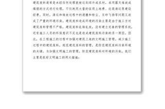 2021关于加强建筑工地文明施工管理防范建筑废料污染环境的对策调研报告