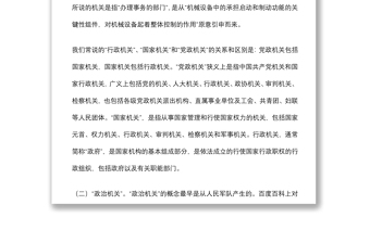 專題黨課：強(qiáng)化政治機(jī)關(guān)意識(shí) 走前列作表率下載