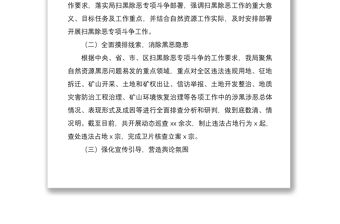 2021掃黑除惡專項(xiàng)斗爭(zhēng)工作總結(jié)匯報(bào)報(bào)告