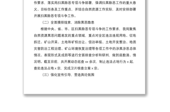 2021掃黑除惡專項(xiàng)斗爭(zhēng)工作總結(jié)匯報(bào)報(bào)告