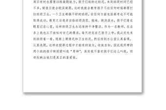 2021【15篇】優(yōu)秀班主任事跡材料（15篇）（學(xué)校）