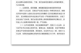 2021XXX同志在春節前集體廉政談話會議上的談話提綱