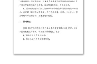 2021醫療機構規范化藥房標準考核細則