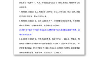 主題教育個人檢視問題清單190條主題教育資料匯總