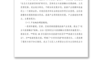 2021旅游工作情況調(diào)研報告