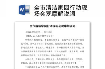 2021全市清潔家園行動現場會觀摩解說詞