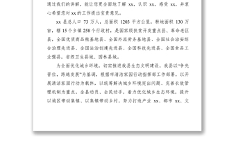 2021全市清潔家園行動現(xiàn)場會觀摩解說詞