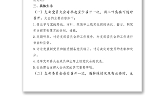 2021城管局黨支部XXXX年度“三會一課”學(xué)習(xí)計劃