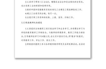 2021XXXX年學校促進教育工會工作計劃