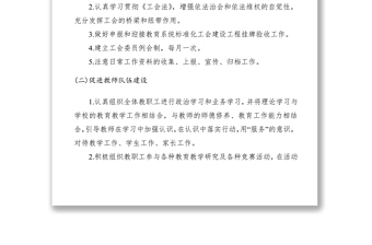 2021XXXX年學(xué)校促進(jìn)教育工會(huì)工作計(jì)劃