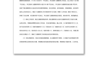 2021基層主題教育評估總結報告