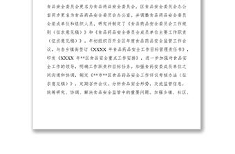 2021XXXX年上半年食品安全監(jiān)管工作總結(jié)