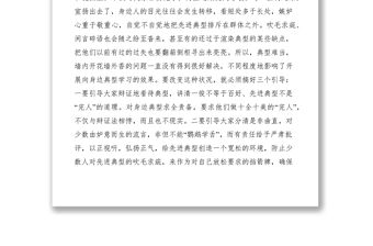 2021學好先進典型之我見