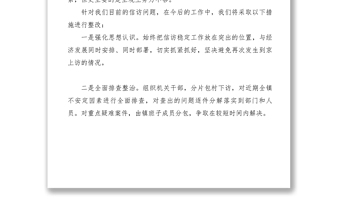 2021【領(lǐng)導(dǎo)講話】落后單位在信訪工作會(huì)議上的表態(tài)發(fā)言