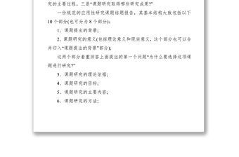 2021課題結題報告怎么寫