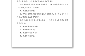 2021課題結(jié)題報告怎么寫