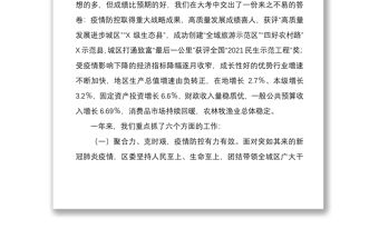 3篇2021-2022黨委書記在黨代會上的工作報告