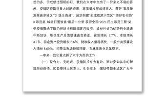 3篇2021-2022黨委書記在黨代會(huì)上的工作報(bào)告