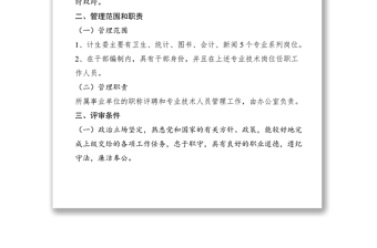 2021職稱評(píng)聘和專業(yè)技術(shù)人員管理規(guī)定