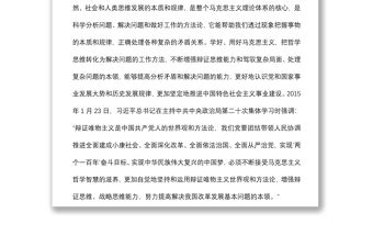 2021黨課講稿：堅持以馬克思主義思想為指導是共產黨人的看家本領下載