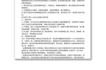 鄉鎮2021年意識形態工作分析研判報告