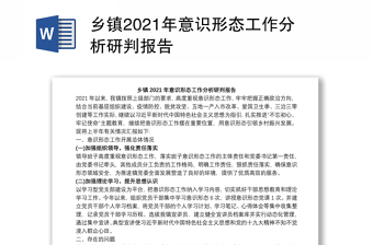 乡镇2022年意识形态工作存在的风险和问题500个字