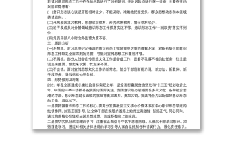鄉(xiāng)鎮(zhèn)2021年意識(shí)形態(tài)工作分析研判報(bào)告