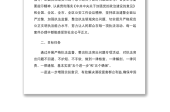 2021公安机关政治建警全面从严治警教育整顿执法突出问题专项整治活动方案范文