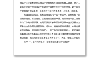 2021在集團團委成立大會上的講話