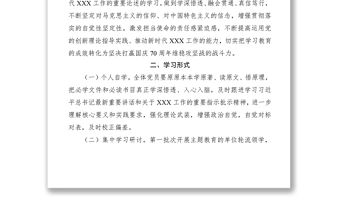 2021“不忘初心、牢記使命”主題教育學習教育工作方案