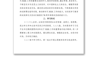 2021“不忘初心、牢記使命”主題教育學(xué)習(xí)教育工作方案