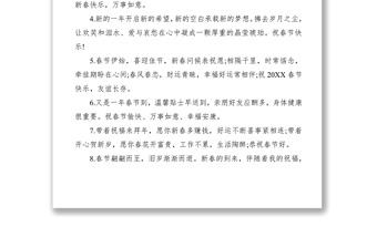 2020年精選新年祝福語集錦