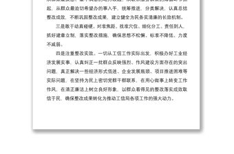 2021局領(lǐng)導(dǎo)班子民主生活會(huì)問(wèn)題整改落實(shí)方案范文