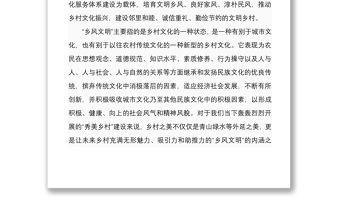 2021【鄉村振興】實施鄉村振興戰略 推進鄉風文明建設