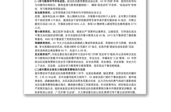 政法隊伍教育整頓總結(jié)評估自評報告復(fù)評報告