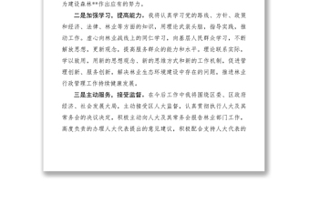 2021任職表態(tài)發(fā)言材料七篇