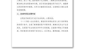 2021關(guān)于開展“走基層送溫暖”主題黨日活動(dòng)方案