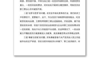 2021年黨課：在企業(yè)中如何發(fā)揮黨員先鋒模范帶頭作用