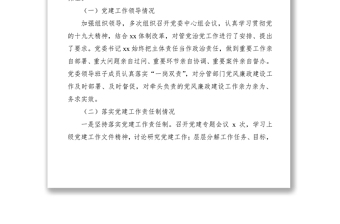 2021政治生態(tài)建設(shè)工作落實情況自查報告