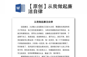 2021【原創】從我做起廉潔自律